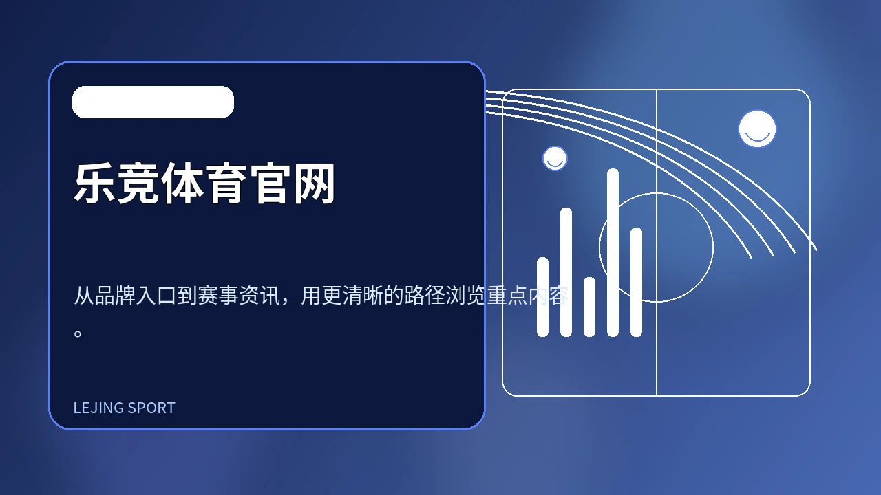 关于乐竞体育
